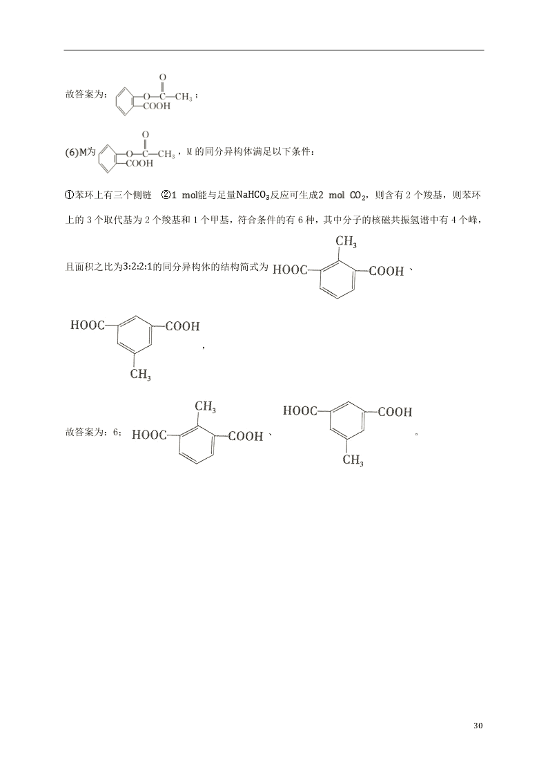 吉林省白城市通榆县第一中学2021届高三化学上学期第一次月考试题（含答案）