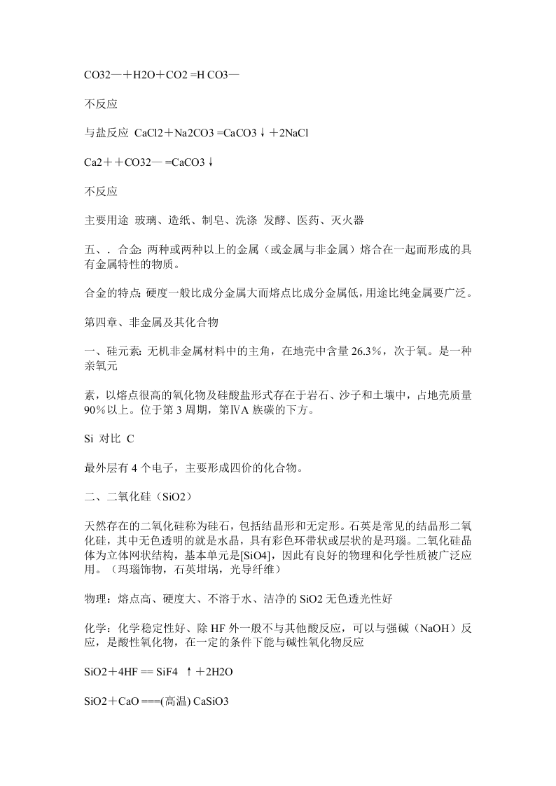 2020高一上学期化学重点知识点精编