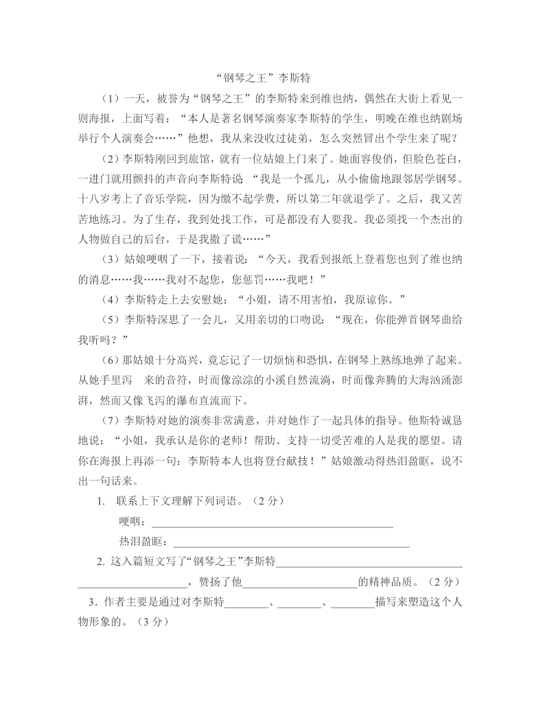 苏教版六年级语文上册期中质量调研试卷