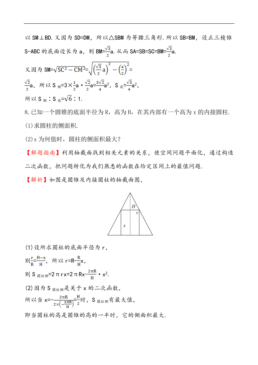 北师大版高一数学必修二《1.7.1柱、锥、台的侧面展开与面积》同步练习及答案解析