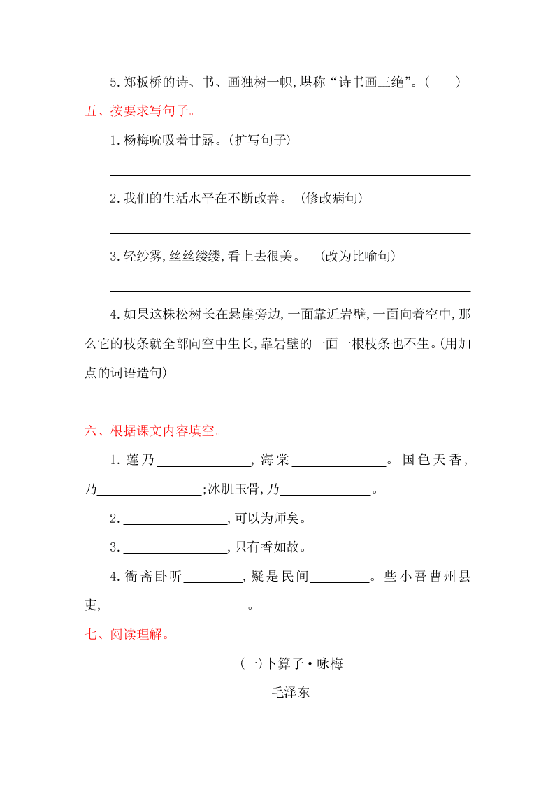 湘教版六年级语文上册第七单元提升练习题及答案