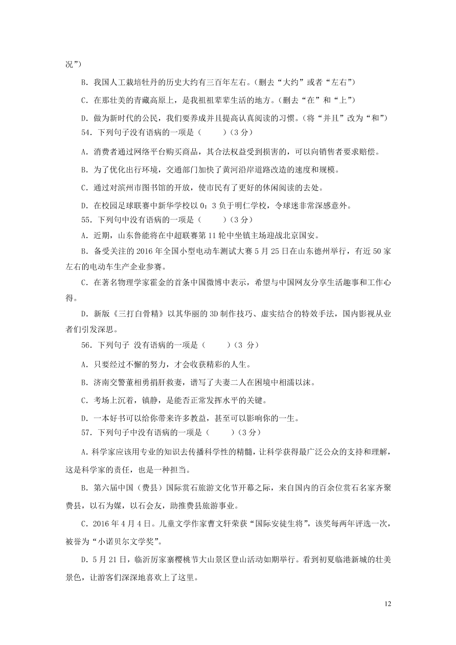 2020-2021中考语文一轮知识点专题04病句辨析及修改一