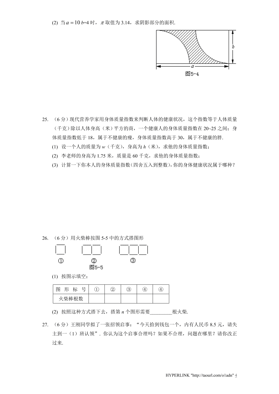 北师大版七年级数学上册第3章《整式及其加减》单元测试试卷及答案（6）