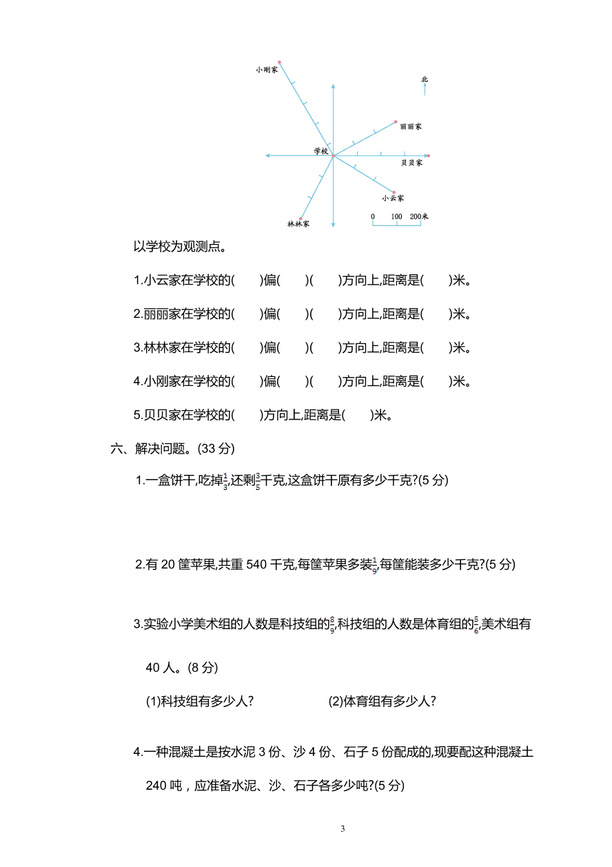 人教版六年级数学上册期中质量检测卷(10)