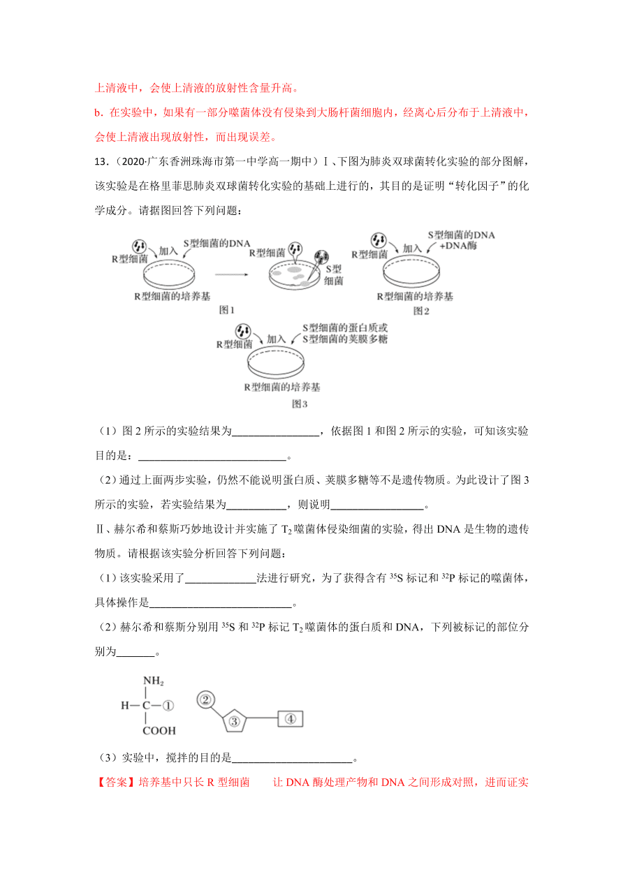 2020-2021学年高三生物一轮复习专题17 DNA是主要的遗传物质（练）