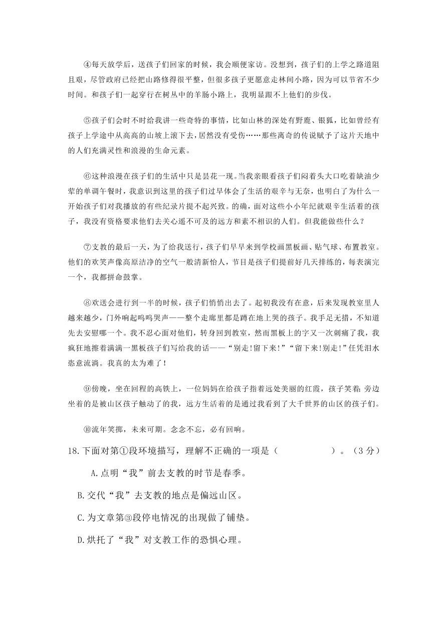 2020年上海市初中毕业学业统一考试语文试卷(含答案）