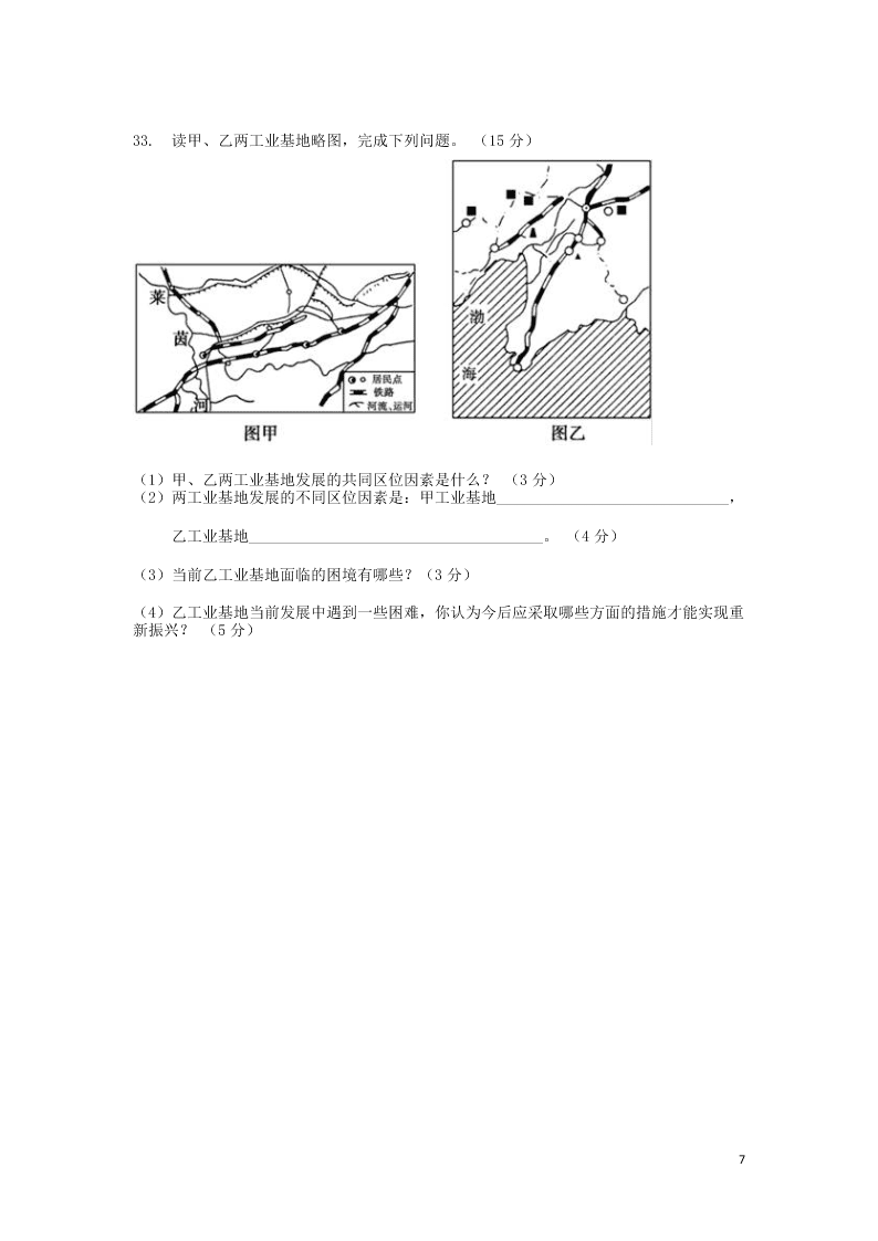 吉林省长春市农安县实验中学2020学年高一地理下学期期末考试试题（含答案）