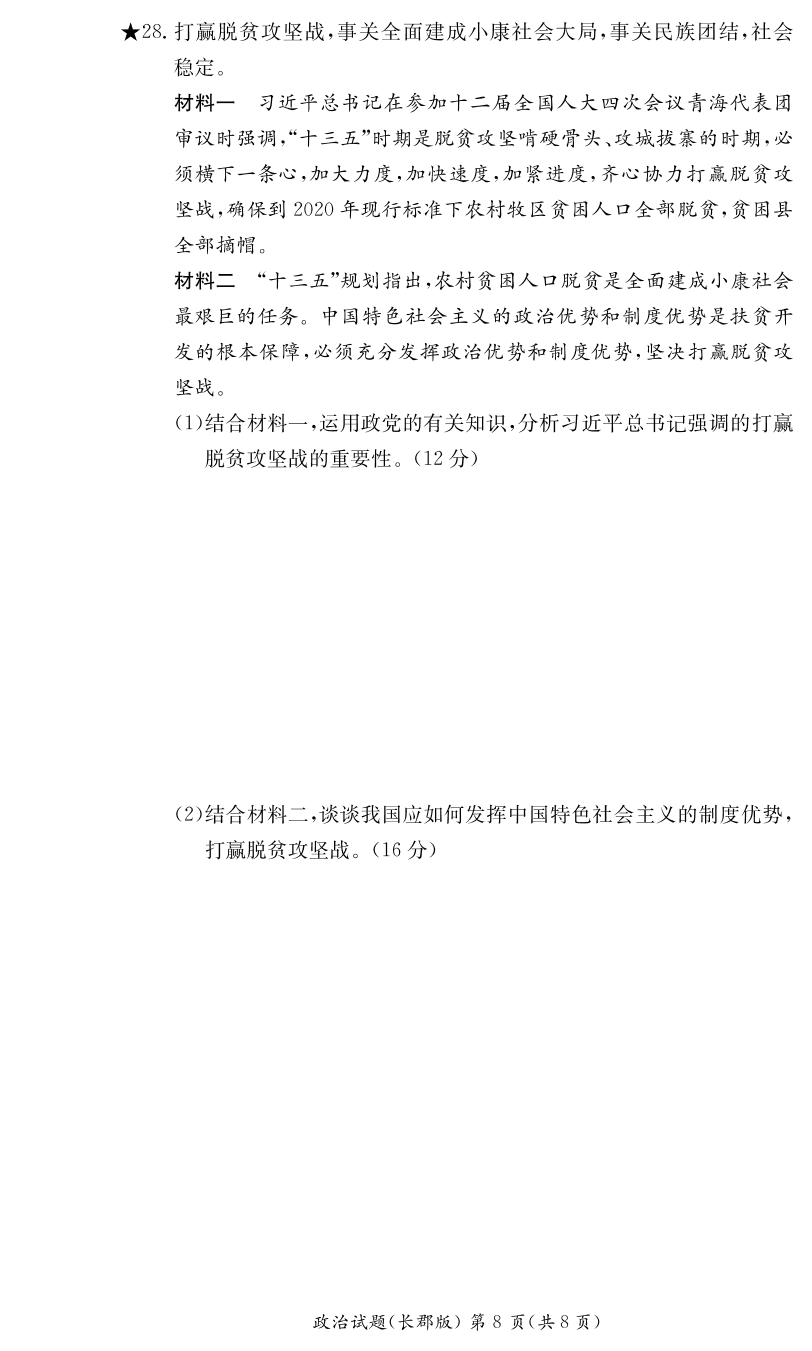 湖南省长郡中学2019-2020学年高二上学期入学考试政治试题（PDF版）   