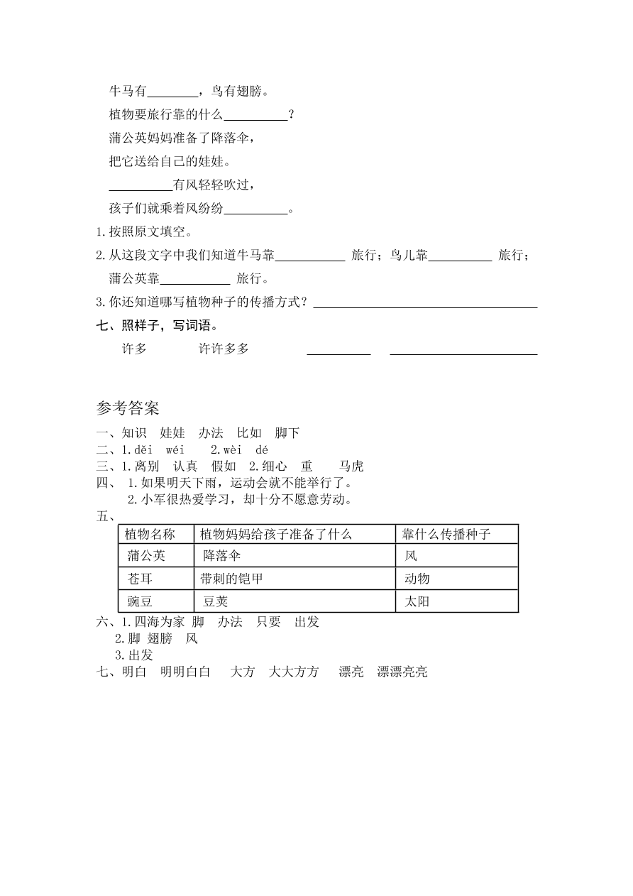 部编版二年级语文上册3植物妈妈有办法练习题及答案