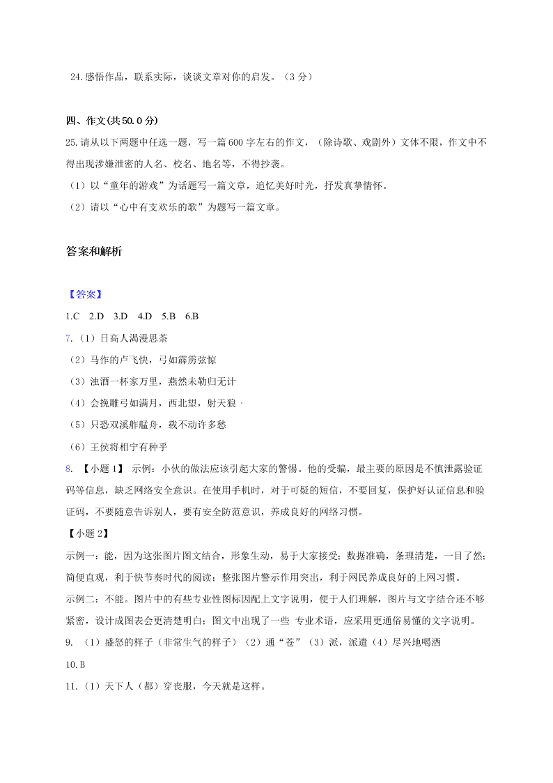 鄂州市梁子湖区九年级语文上册12月月考试卷及答案