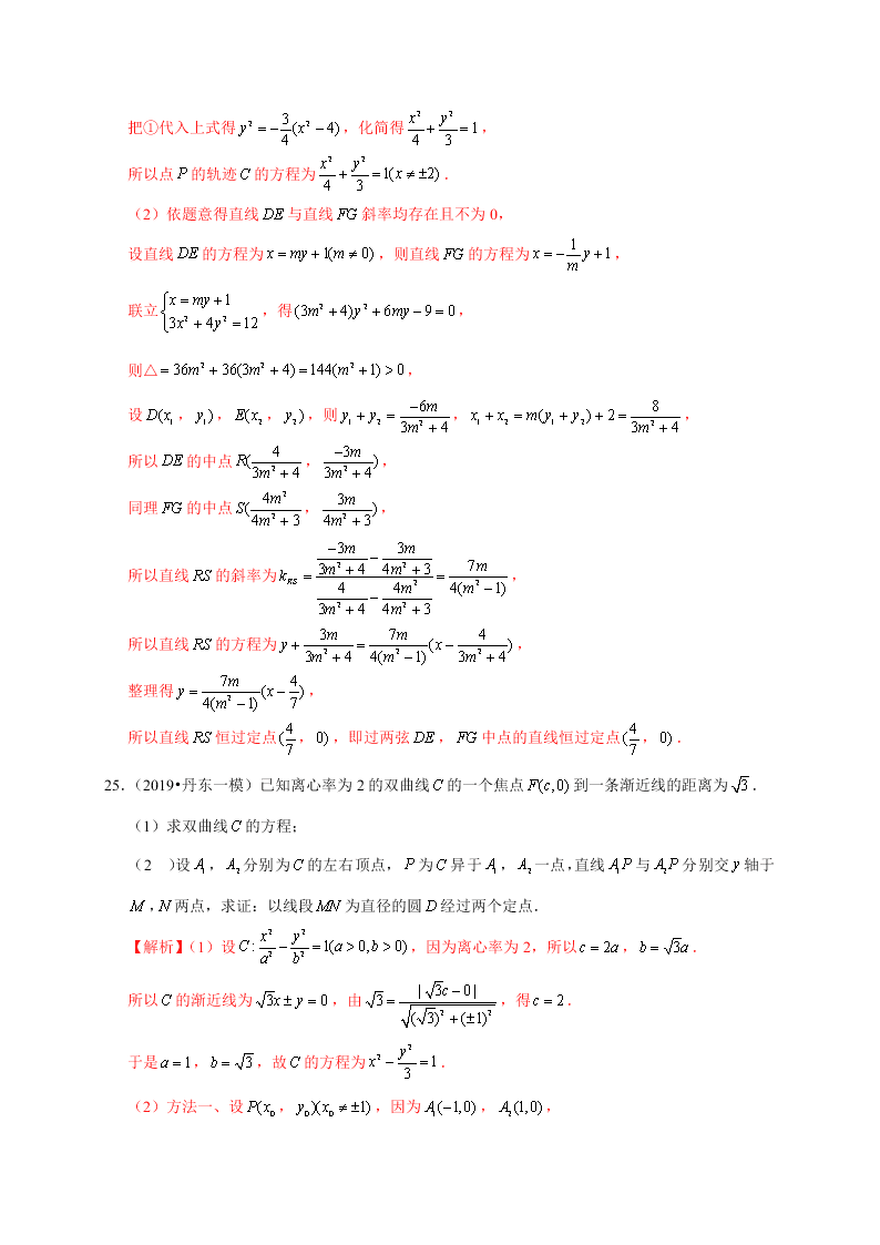 2020-2021学年高考数学（理）考点：双曲线