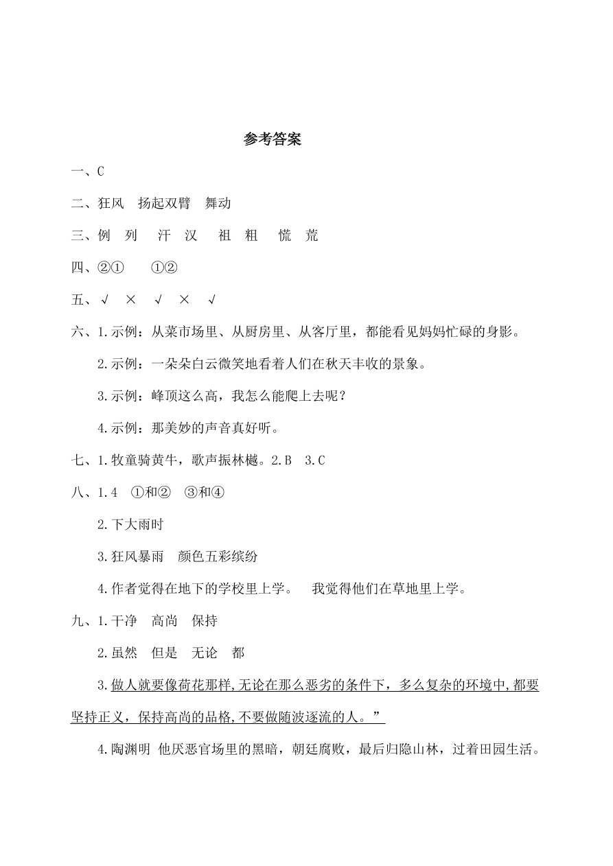 部编版小学三年级语文上册第一单元测试题及答案1