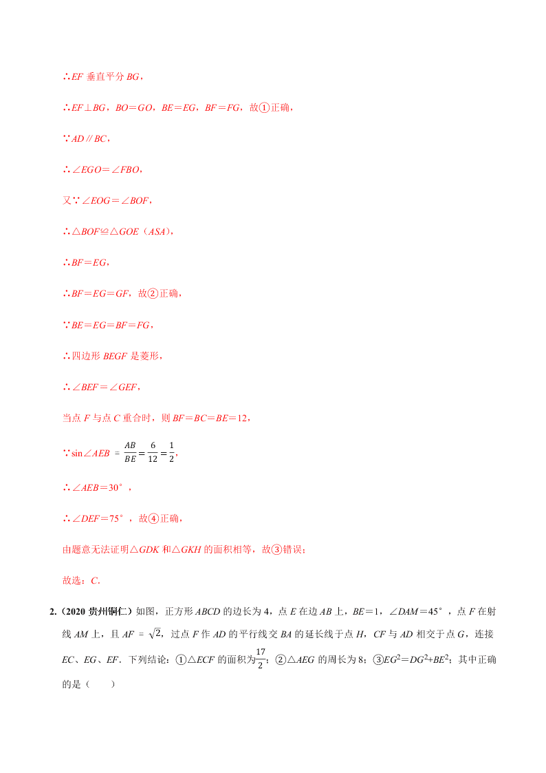 2020年中考数学选择填空压轴题汇编：几何综合结论