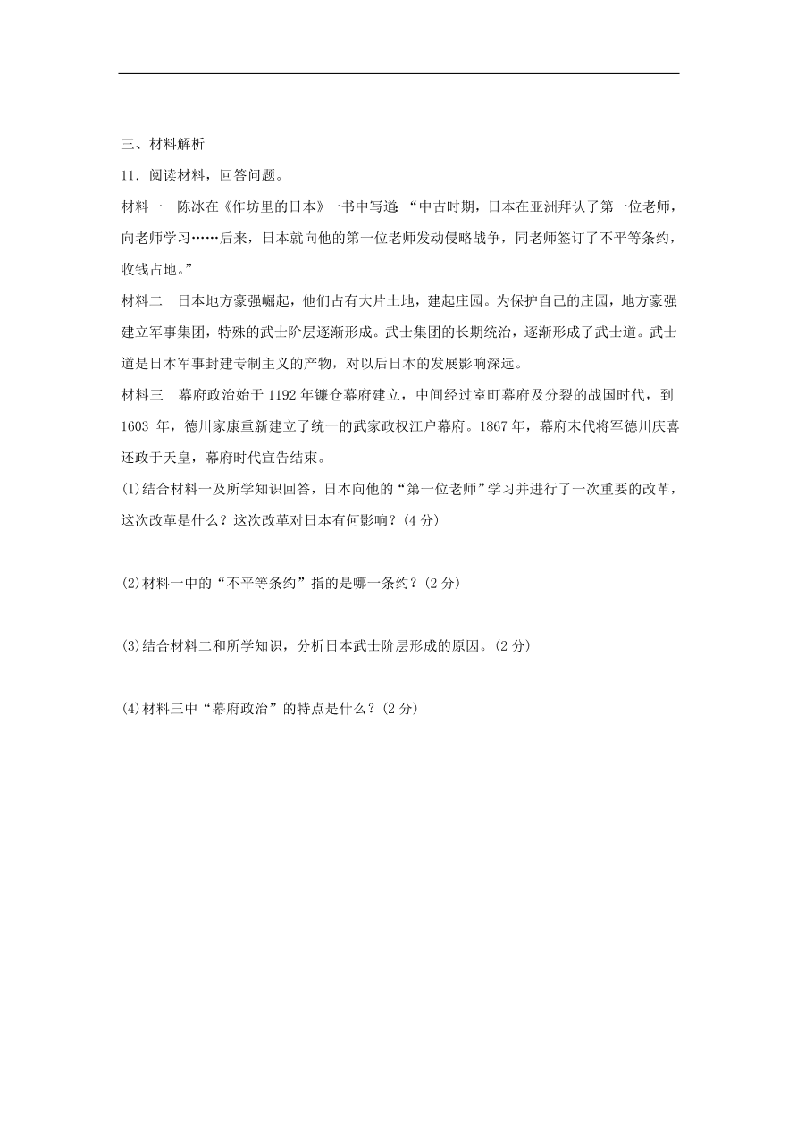 九年级历史上册第二单元第6课西欧的社会生活1 期末复习练习（含答案）