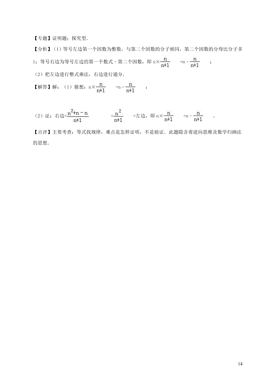 八年级数学上册第12章整式的乘除单元综合测试含解析（华东师大版）