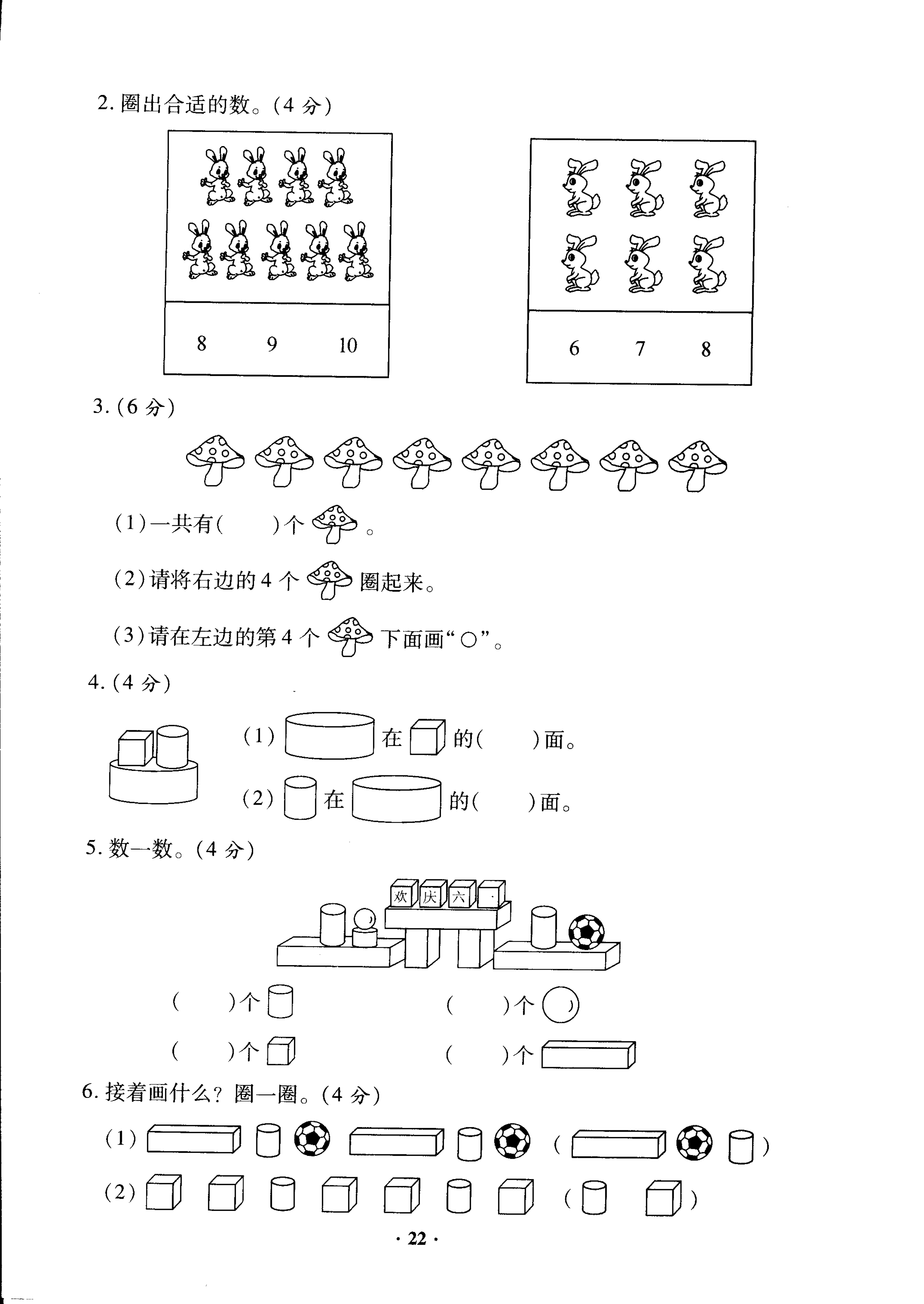 2020年人教版一年级数学上册期中测试卷三