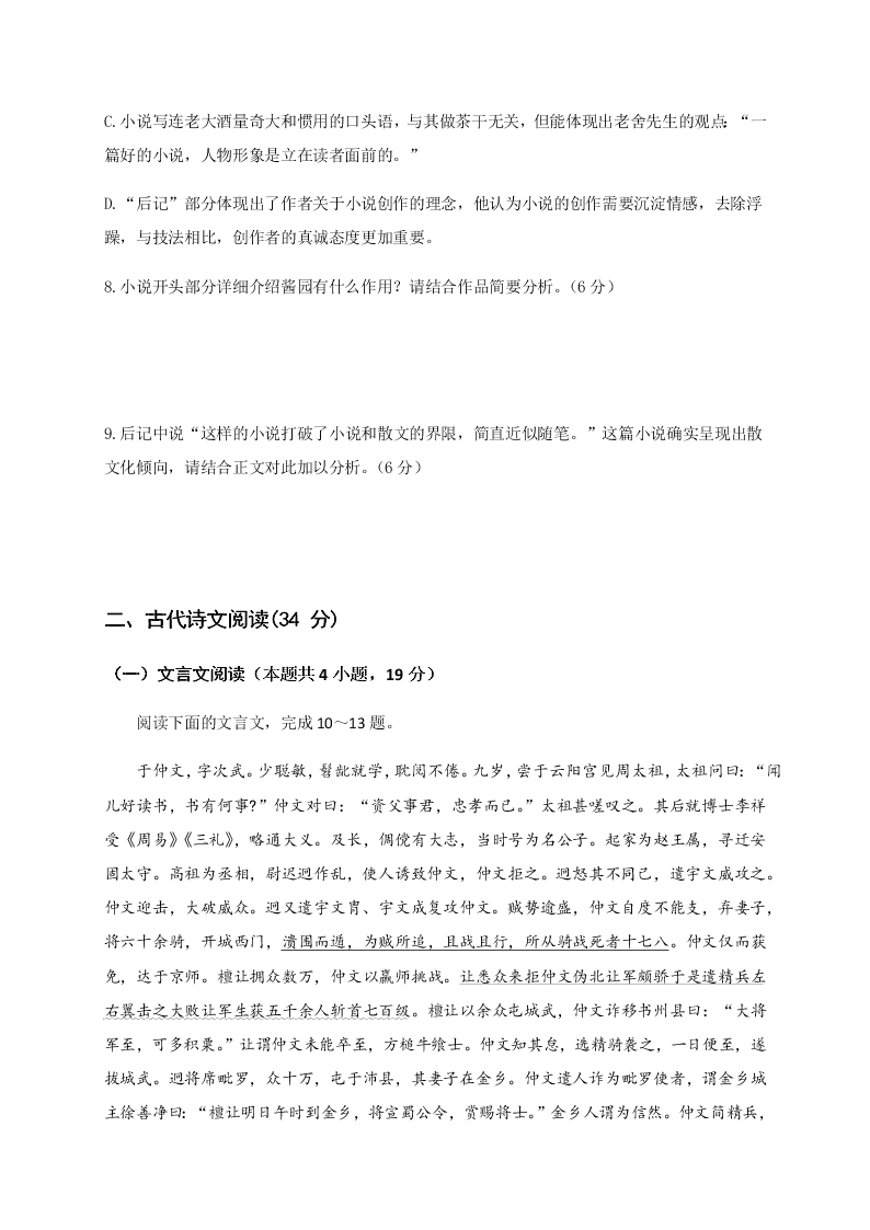 四川省南充市白塔中学2020-2021学年高三上学期语文月考试题（含答案）