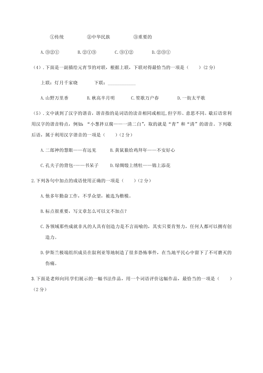 北京理工大学附属中学分校2020学年初二上学期月考语文试题（含答案）