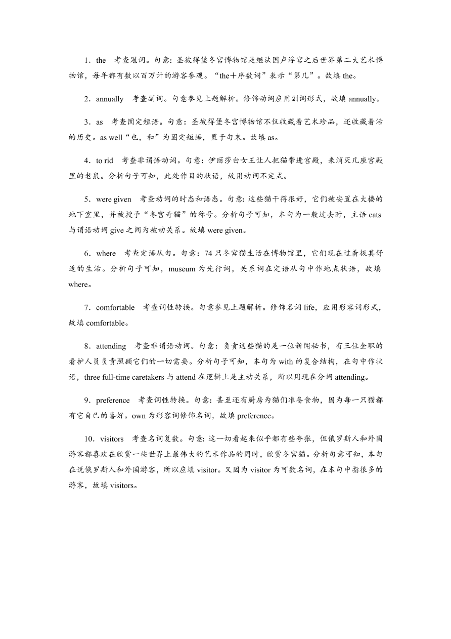 2020-2021学年高三英语一轮复习易错题07 介词和介词短语