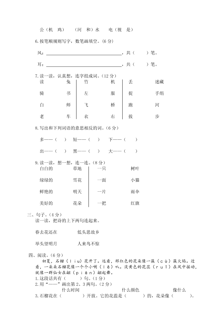 乐清市小学一年级语文（上）期末考试试卷及答案