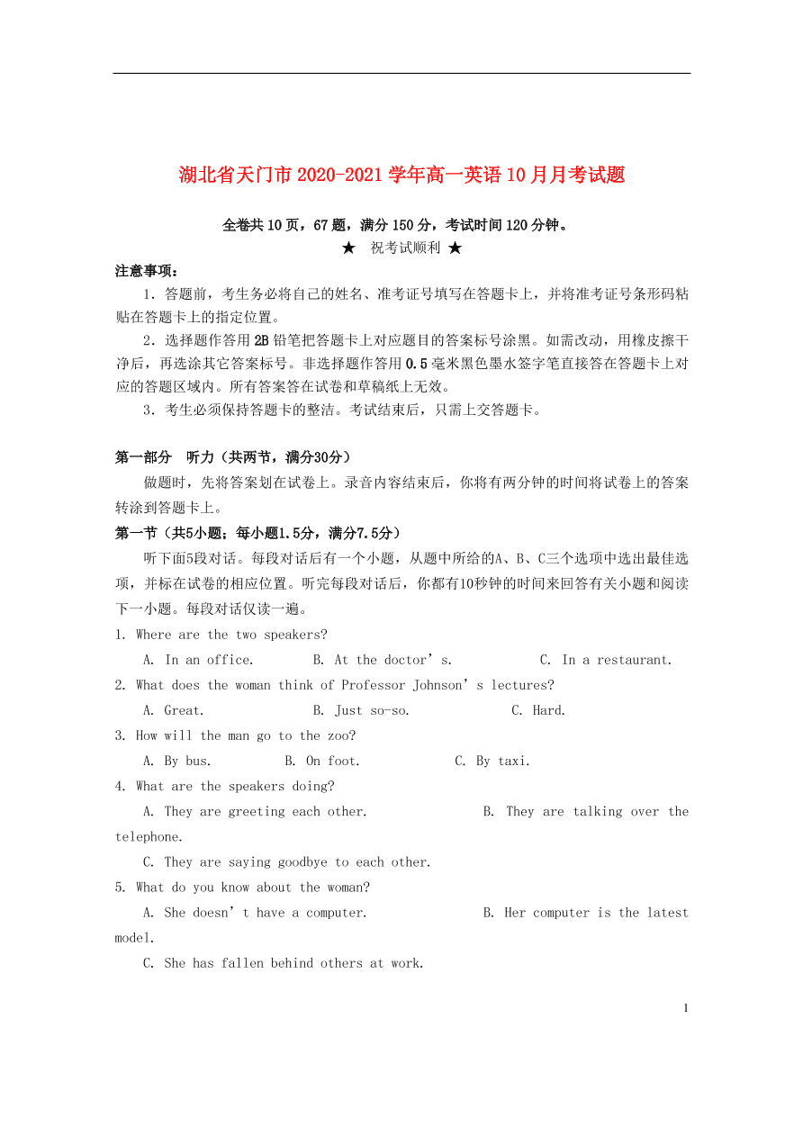 湖北省天门市2020-2021学年高一英语10月月考试题