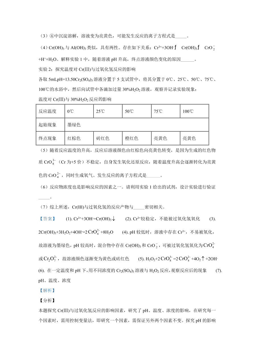 北京市丰台区2021届高三化学上学期期中试题（Word版附解析）