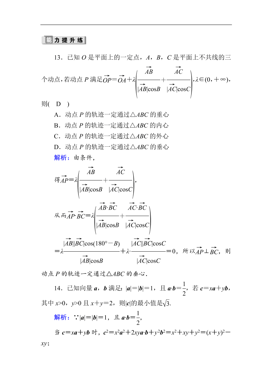 2020版高考数学人教版理科一轮复习课时作业29 平面向量数量积的应用（含解析）