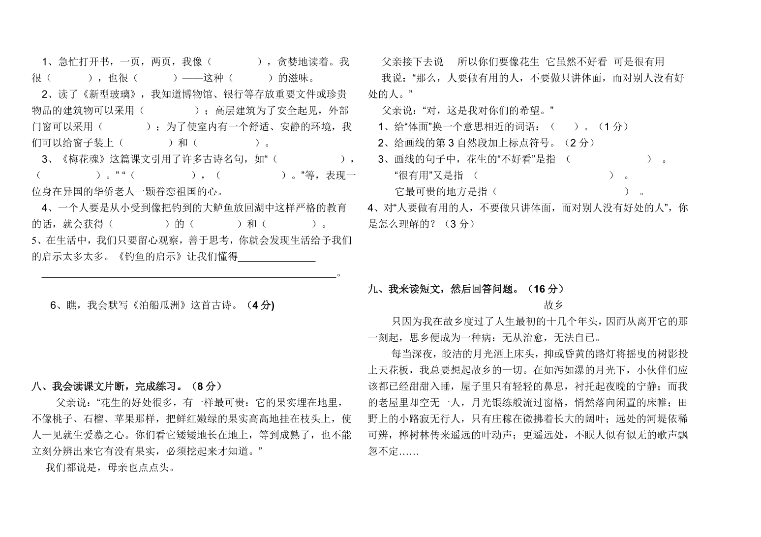 王民小学五年级语文第一学期期中考试题