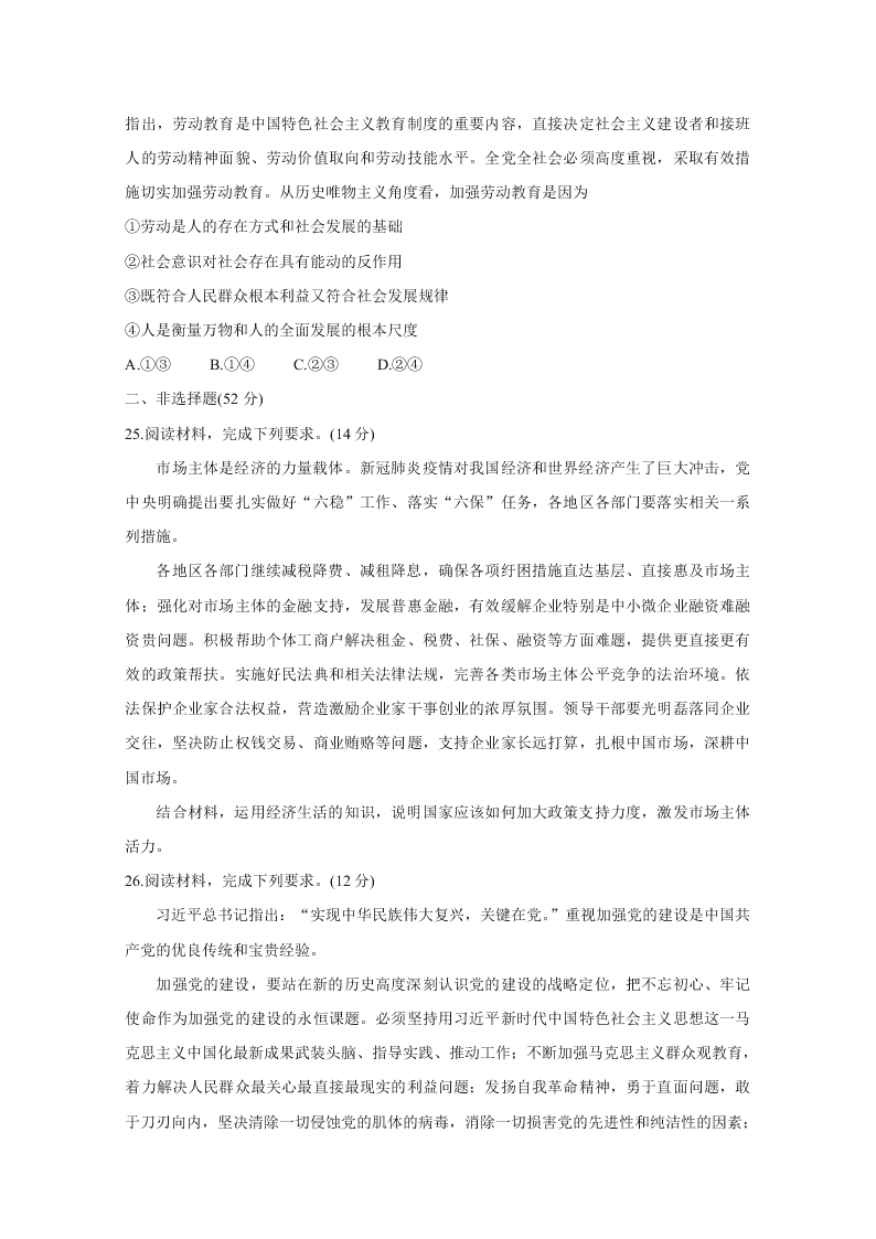 山西省运城市2021届高三政治9月调研试卷（Word版附答案）