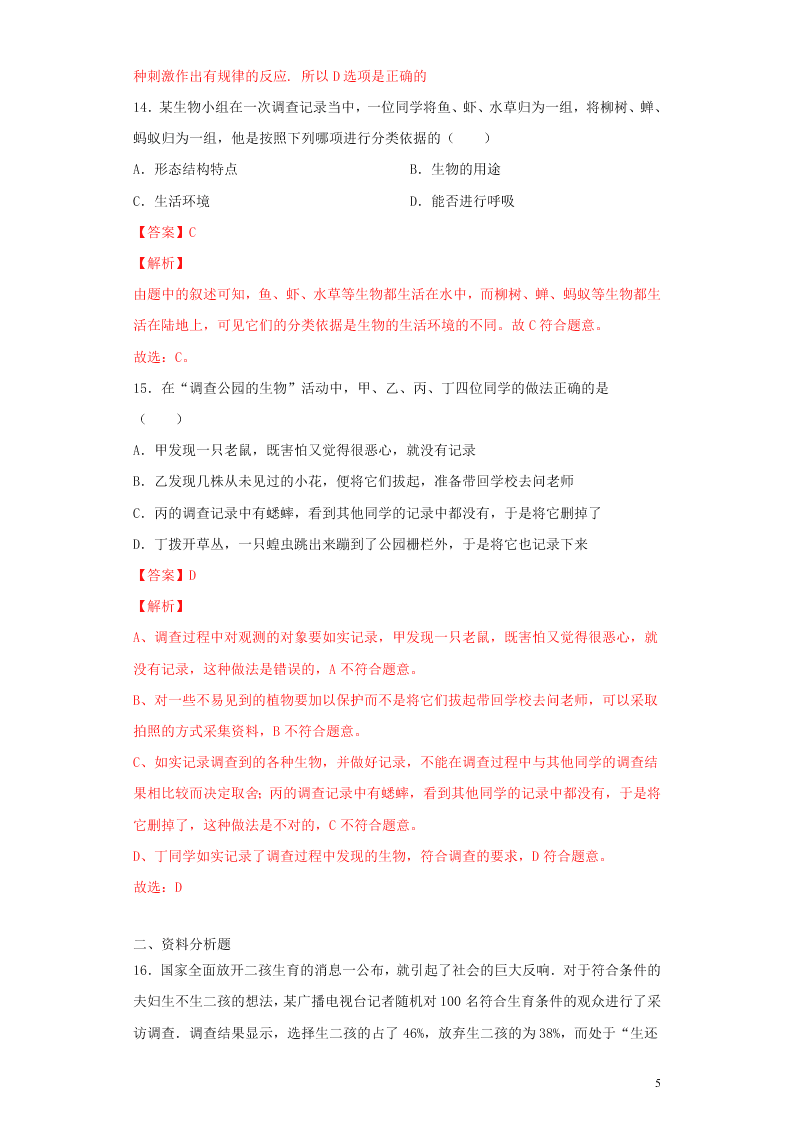 2020年中考生物考点专题突破一生物和生物圈（含解析）