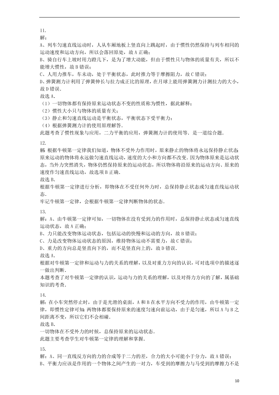 九年级中考物理复习专项练习——牛顿第一定律