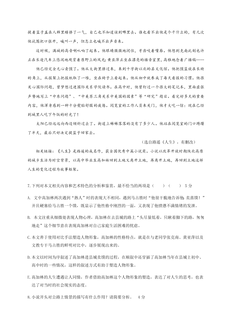 辽源市东辽一中高二上学期期末考试语文试题及答案