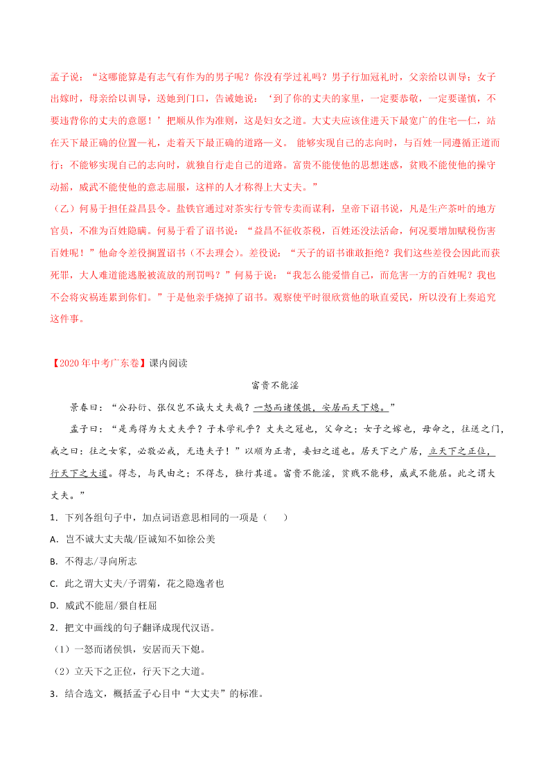 近三年中考语文真题详解（全国通用）专题09 文言文阅读