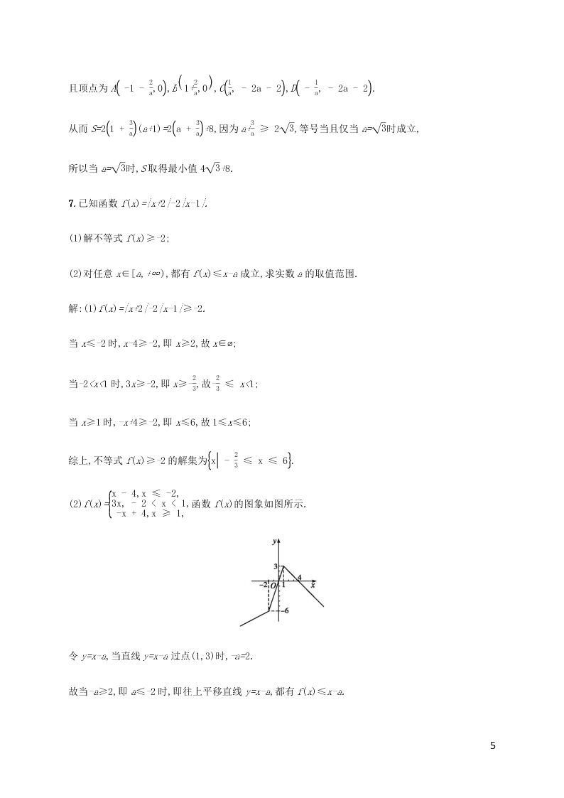 2021高考数学一轮复习考点规范练：66不等式选讲（含解析）