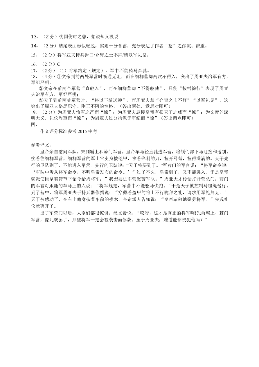 桐乡实验中学九年级语文上册期中试卷及答案