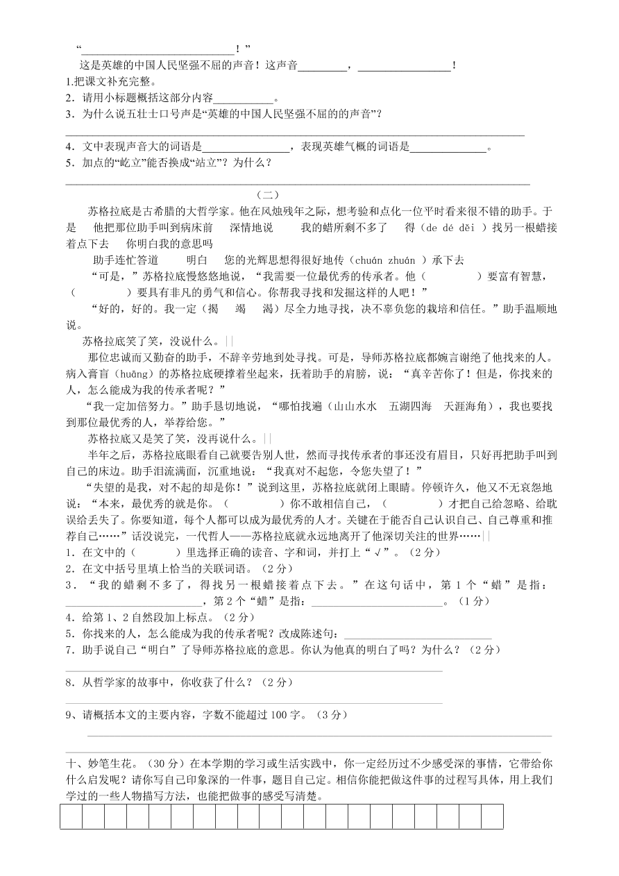 张滩小学五年级语文上册期末考试题及答案