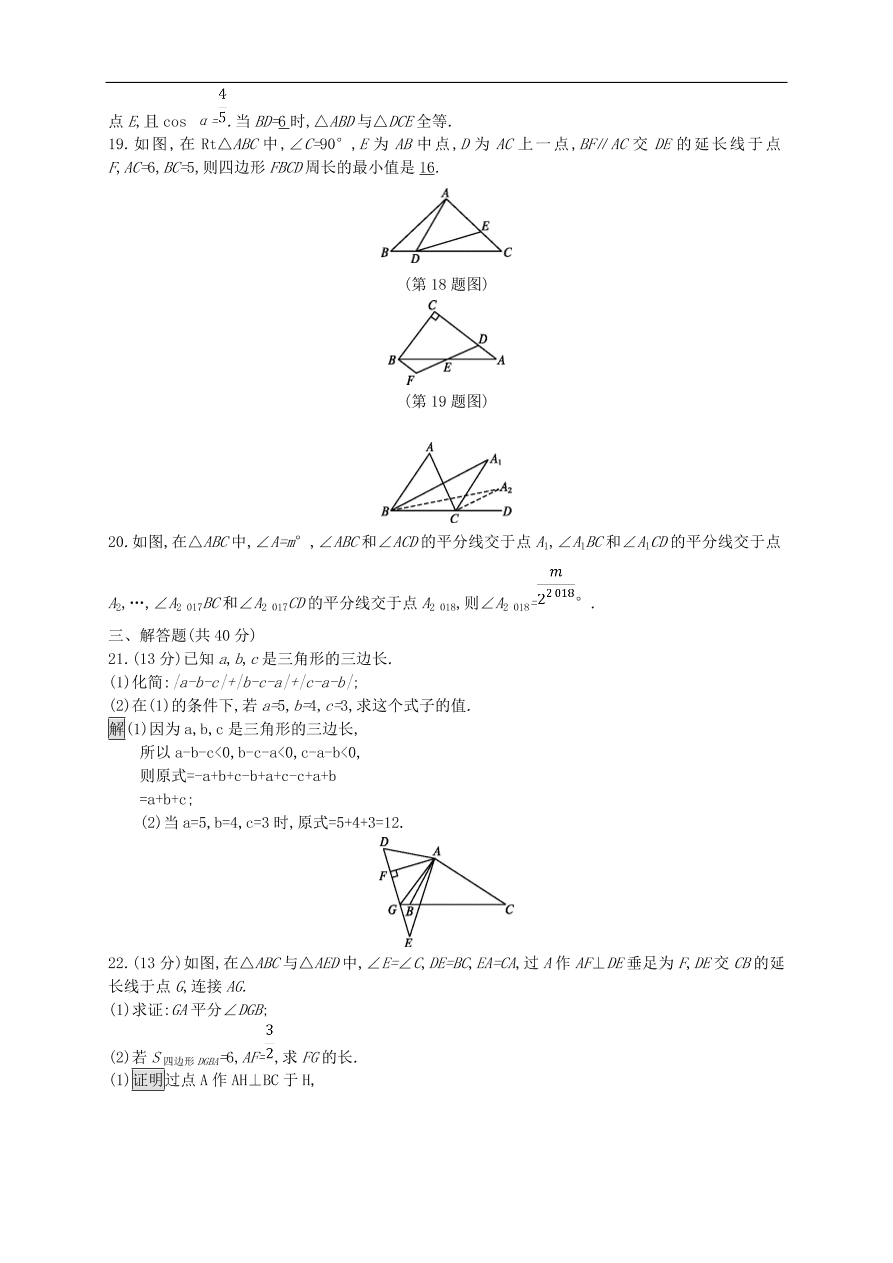 新人教版 中考数学总复习 专题检测14 三角形和全等三角形试题