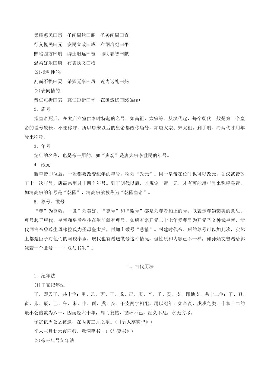 2020-2021年高考文言文解题技巧文化常识题：称谓 · 历法 · 科举