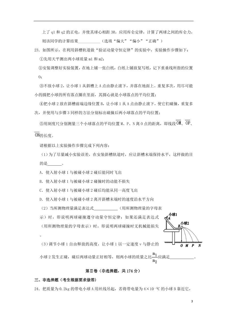 四川省仁寿第一中学校南校区2020-2021学年高二物理10月月考试题（含答案）