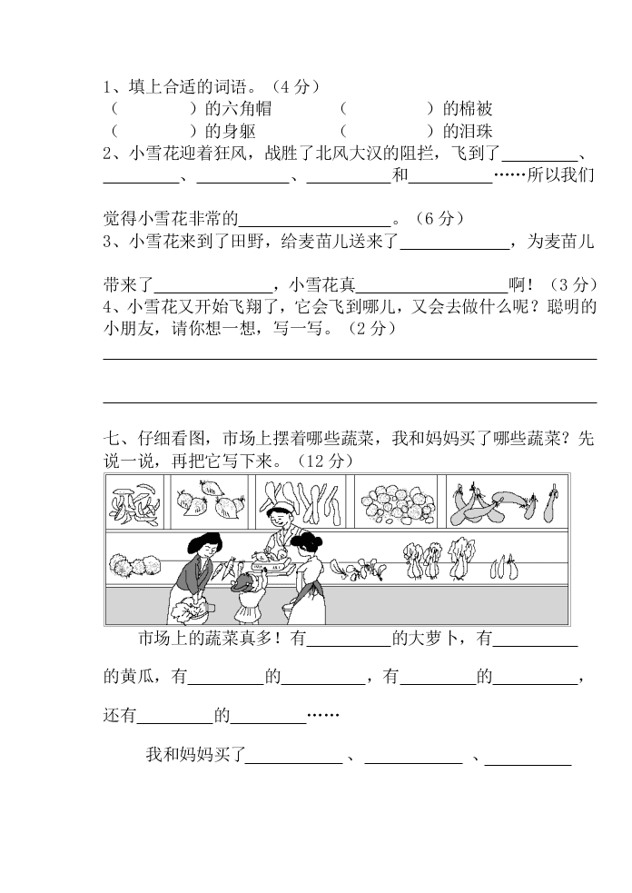 苏教版二年级语文上册第五单元试卷及答案