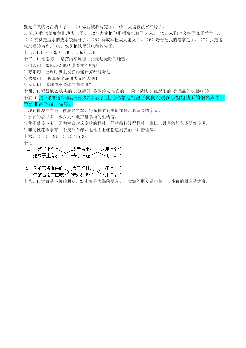 冀教版二年级语文上册句子专项复习题及答案