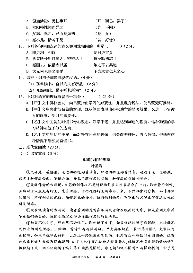 2020年湖南省衡阳市中考语文试卷及答案