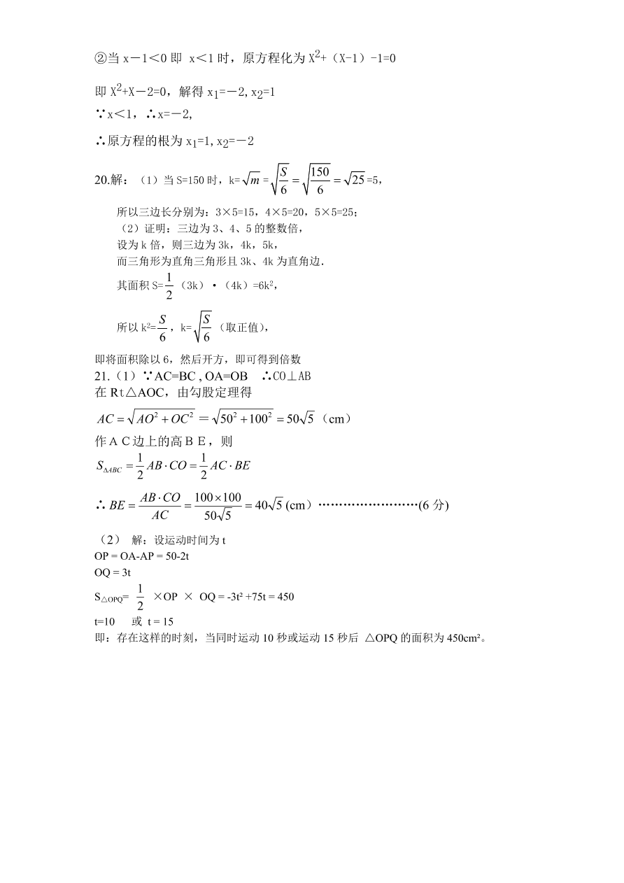 北师大版八年级数学下册期中试卷及答案（7）