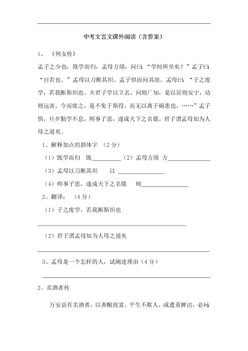 2021年吉林省中考专项复习：课外文言文能力提升（含答案）