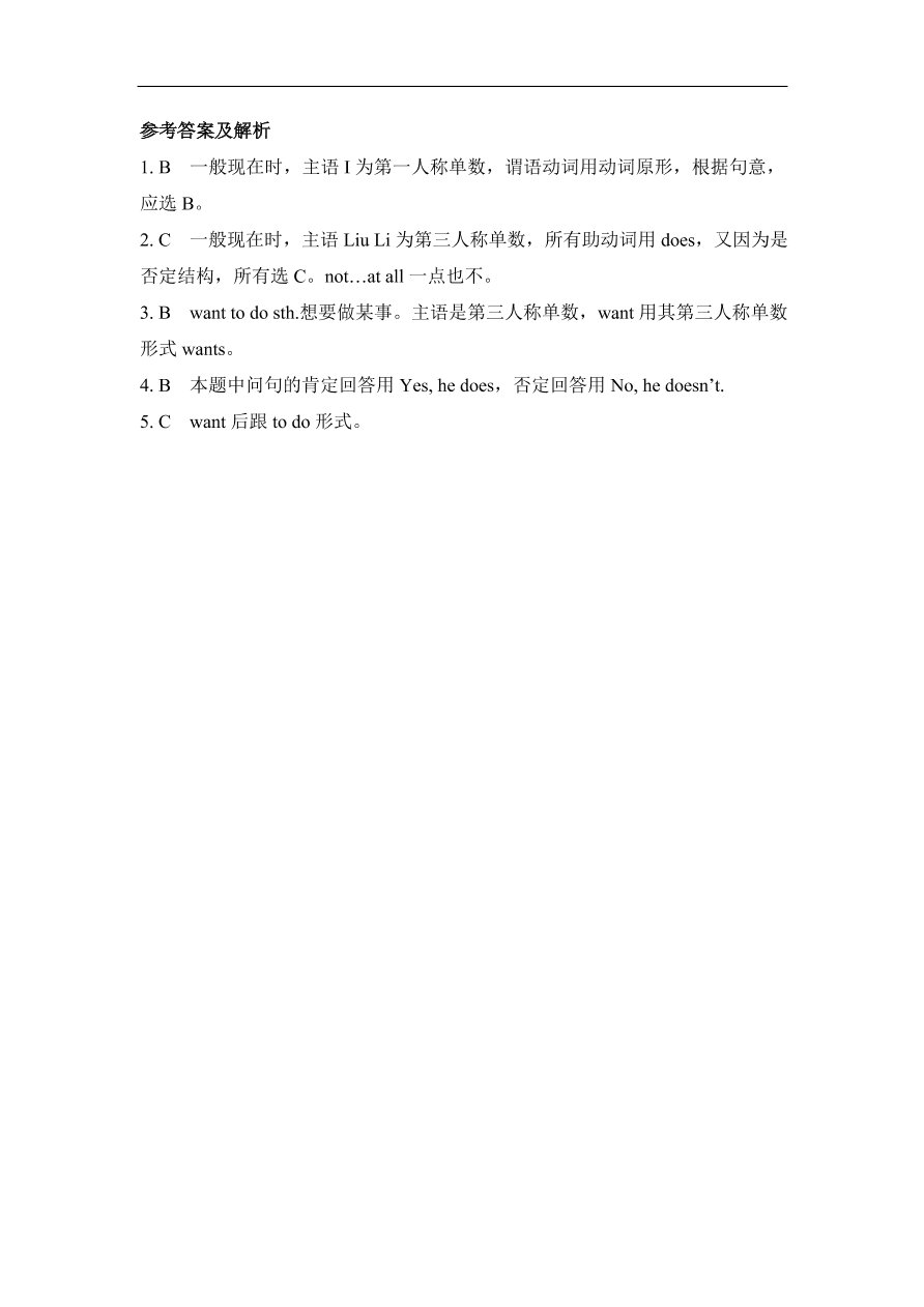 仁爱版七年级英语上册Unit 3 Topic 1 《Does he speak》 一般现在时专练及答案