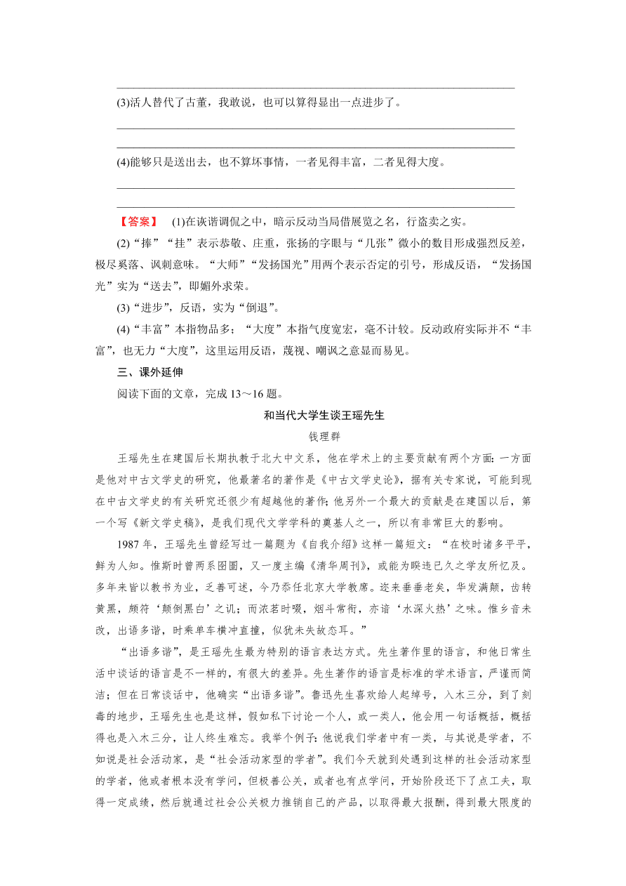 新人教版高中语文必修四《8拿来主义》第1课时课后练习及答案