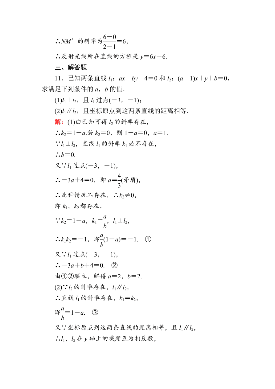 2020版高考数学人教版理科一轮复习课时作业49 直线的交点与距离公式（含解析）