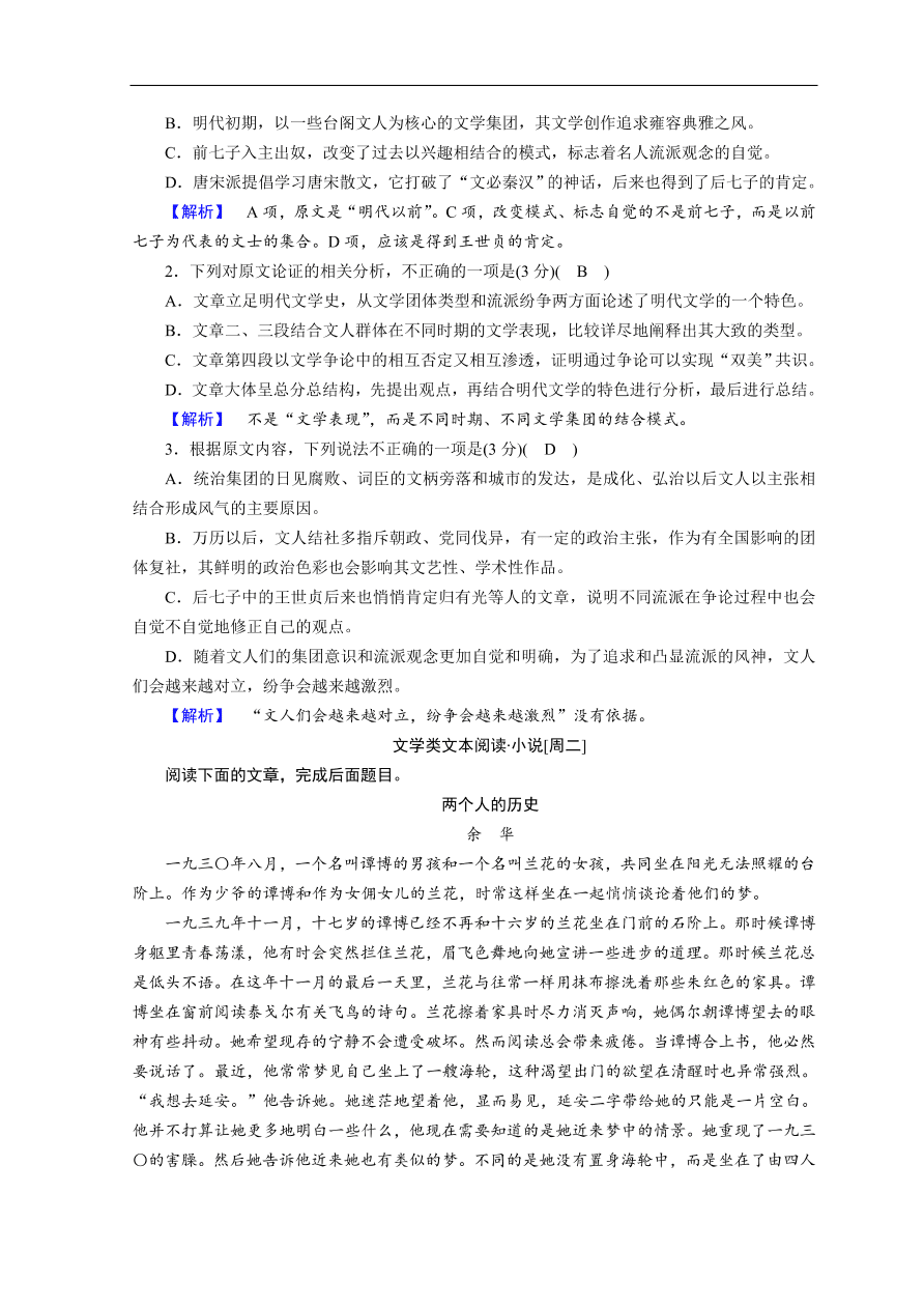 高考语文大二轮复习 突破训练 阅读特效练 组合3（含答案）