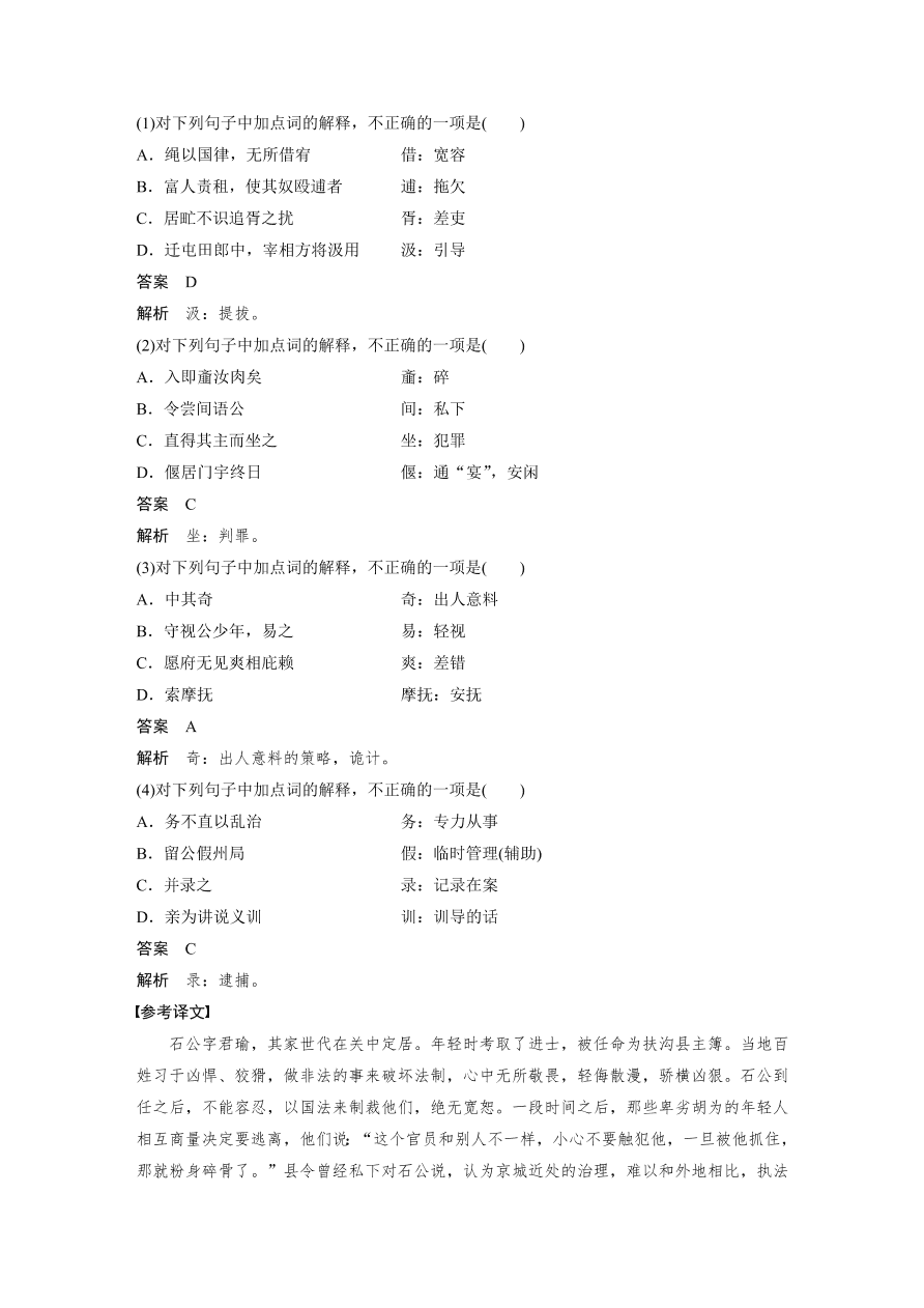 高考语文对点精练四  精准翻译句子(一)考点化复习（含答案）