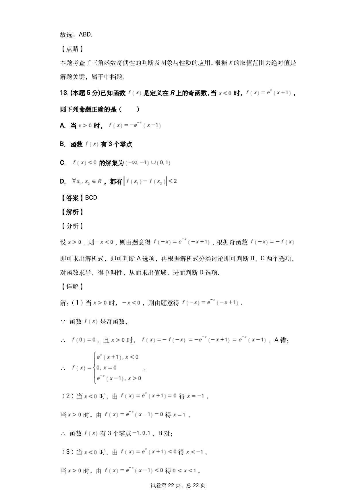 河北省沧州市泊头市第一中学2020-2021学年高三上学期数学月考试题（含答案）